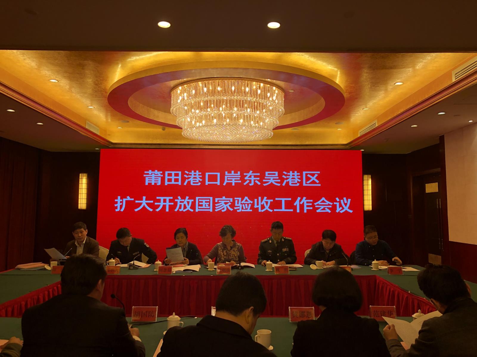 東吳口岸擴(kuò)大開(kāi)放國(guó)家驗(yàn)收工作1（驗(yàn)收會(huì)議）.jpg