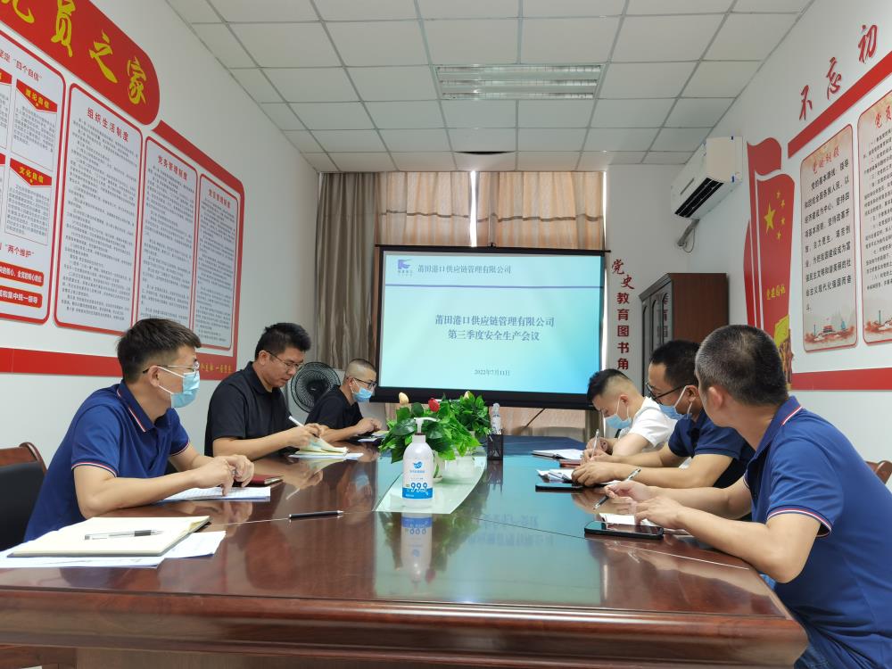 安全會(huì)議.jpg